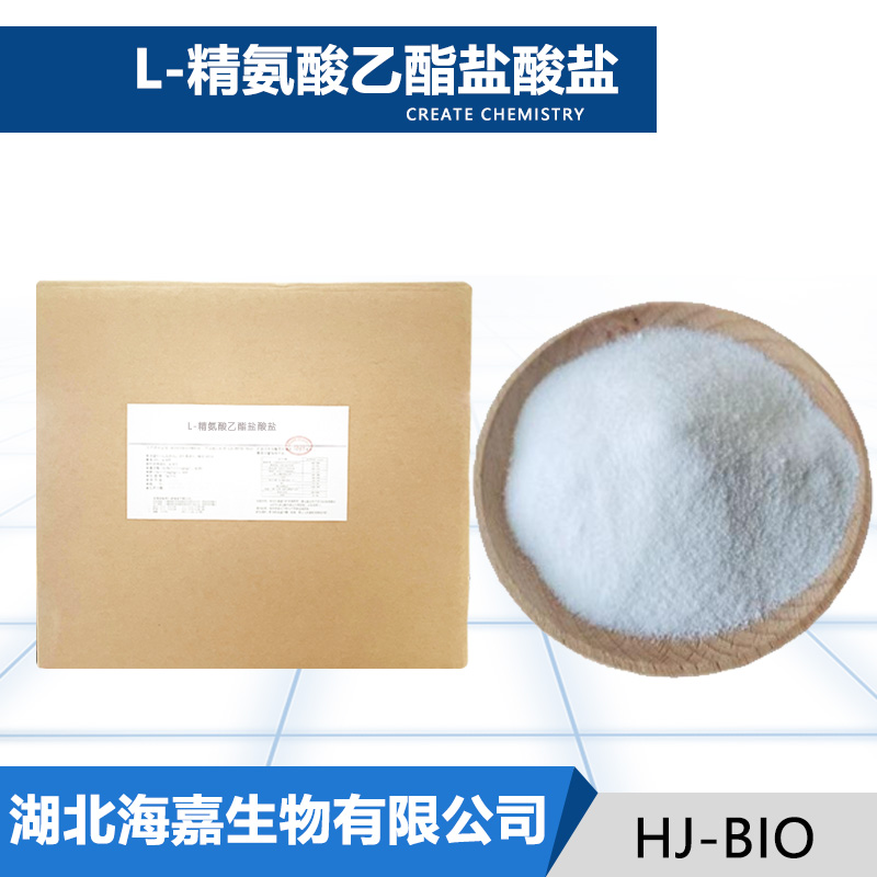 L-精氨酸乙酯盐酸盐