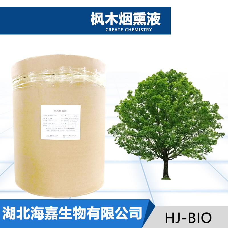 枫木烟熏液