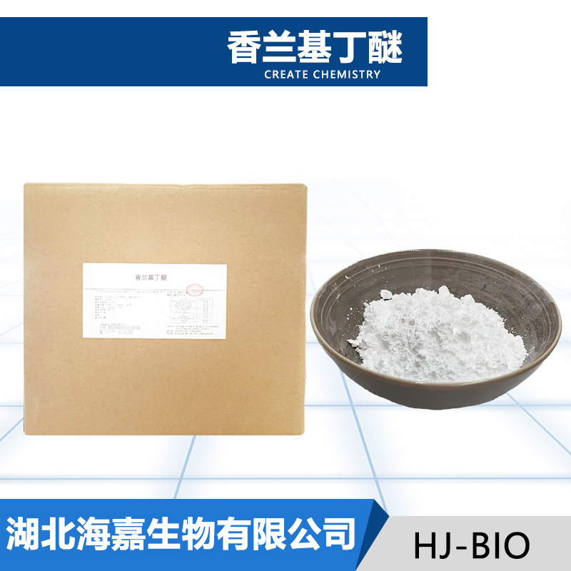 香兰基丁醚