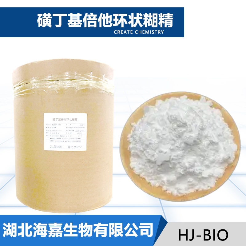 磺丁基倍他环状糊精