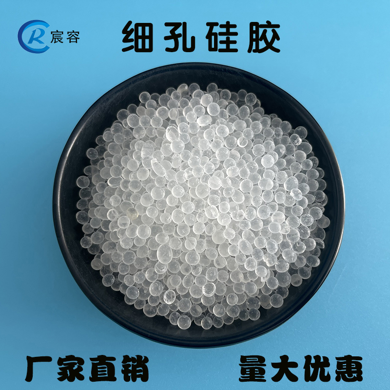 细孔硅胶干燥剂2-4mm球型透明除湿颗粒