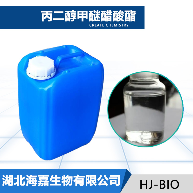 丙二醇甲醚醋酸酯
