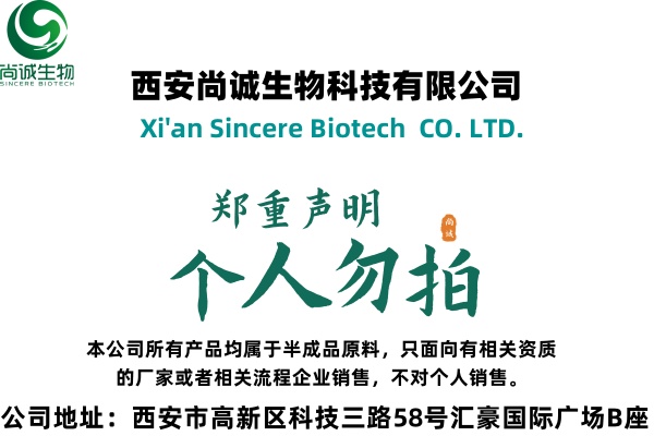 紫锥菊提取物 尚诚生物