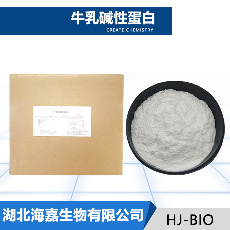 牛奶碱性蛋白厂家