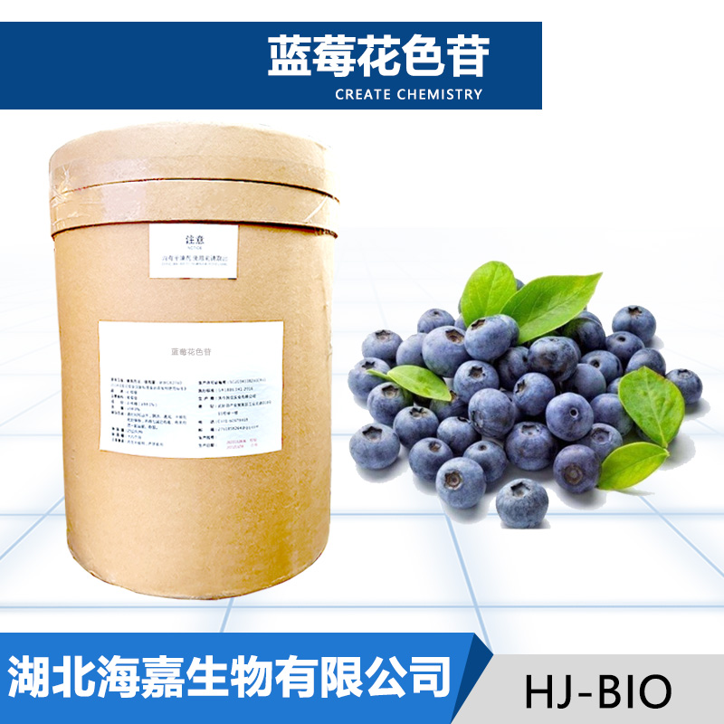 蓝莓花色苷厂家