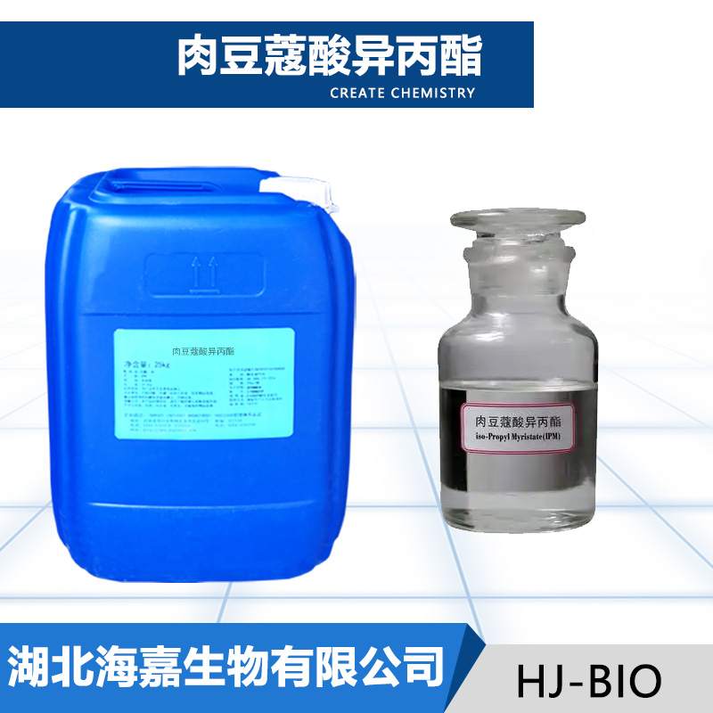 肉豆蔻酸异丙酯厂家