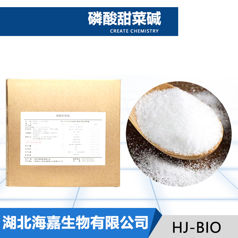磷酸甜菜碱厂家