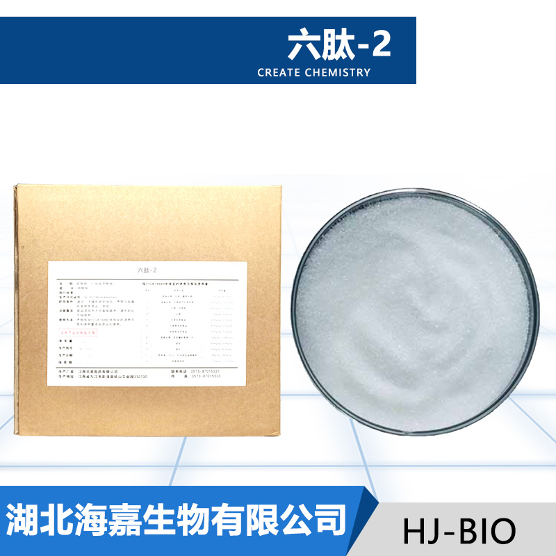 六肽-2厂家