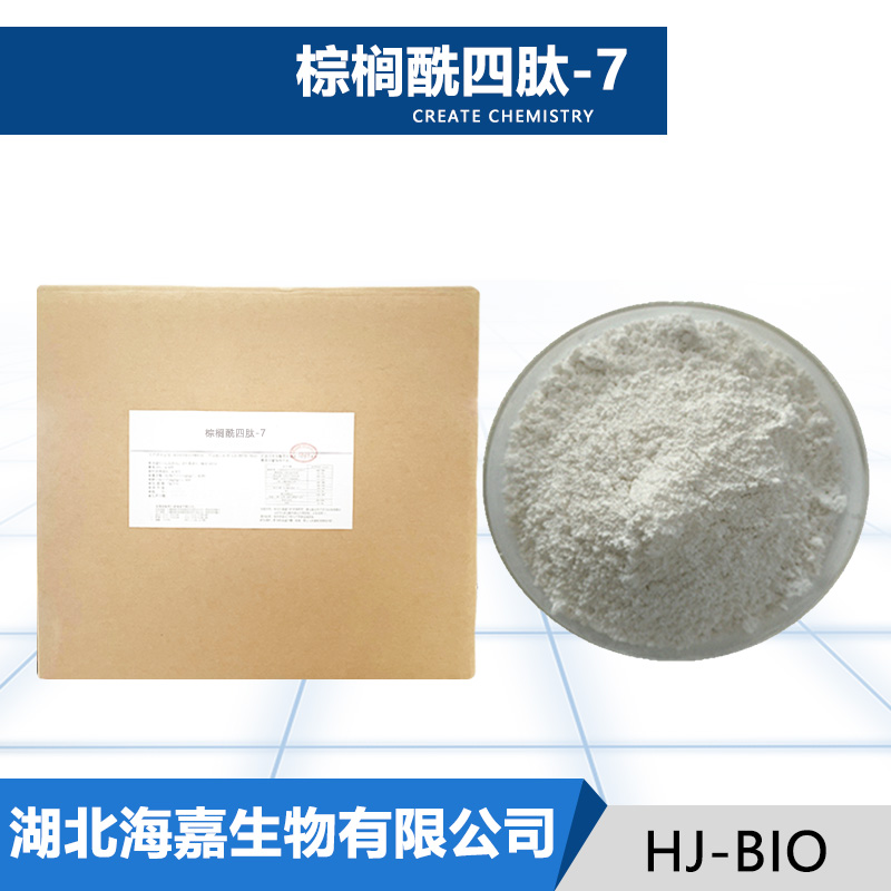 棕榈酰四肽-3厂家