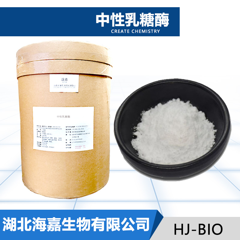 中性乳糖酶厂家