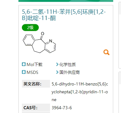 5,6-二氢-11H-苯并[5,6]环庚[1,2-B]吡啶-11-酮