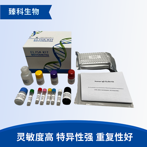 大鼠游离脂肪酸(FFA）elisa试剂盒