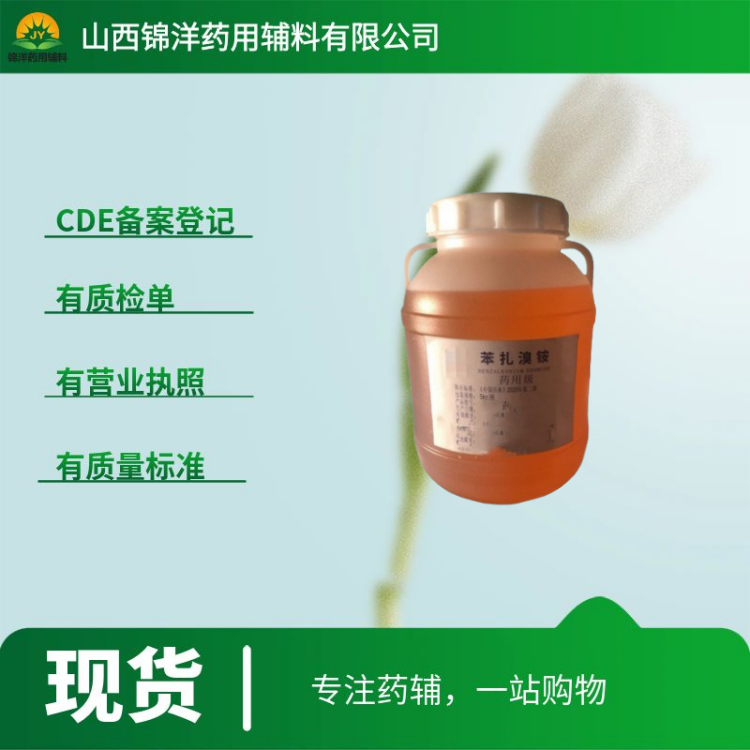 苯扎氯铵医药级，500g每瓶起售，2025药典