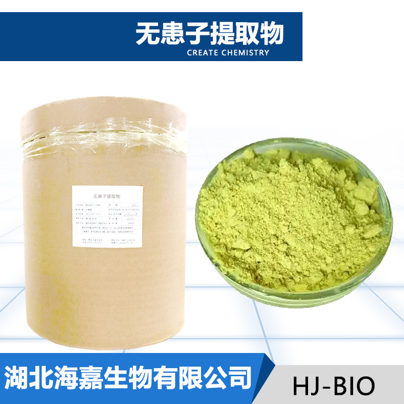 无患子提取物厂家