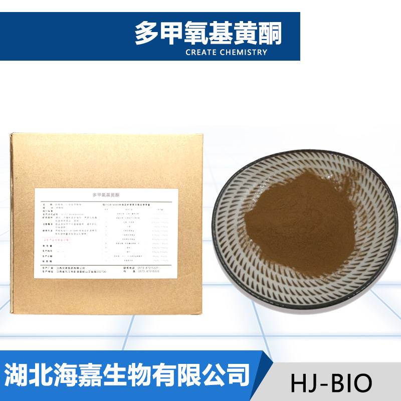 多甲氧基黄酮厂家