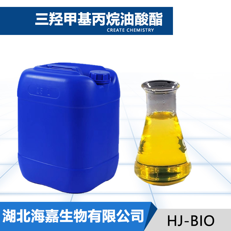 三羟甲基丙烷油酸酯厂家