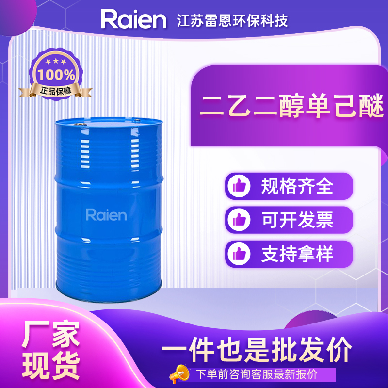 二乙二醇单己醚 112-59-4 塑料添加剂 支持试样 全国配送