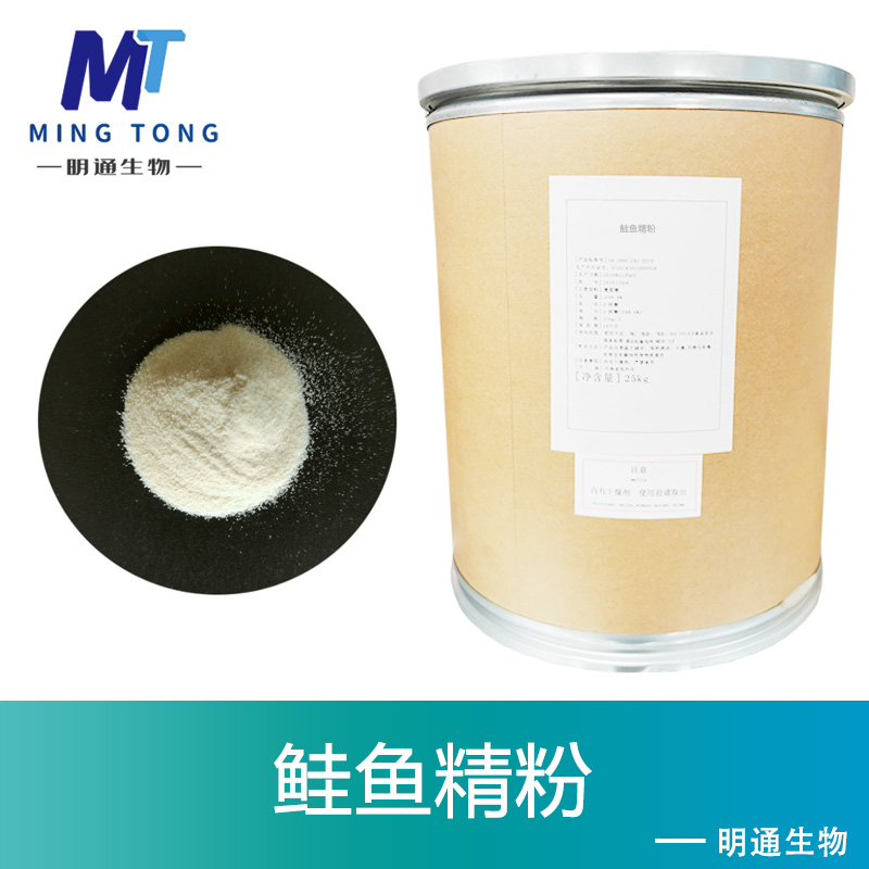 鲑鱼精粉