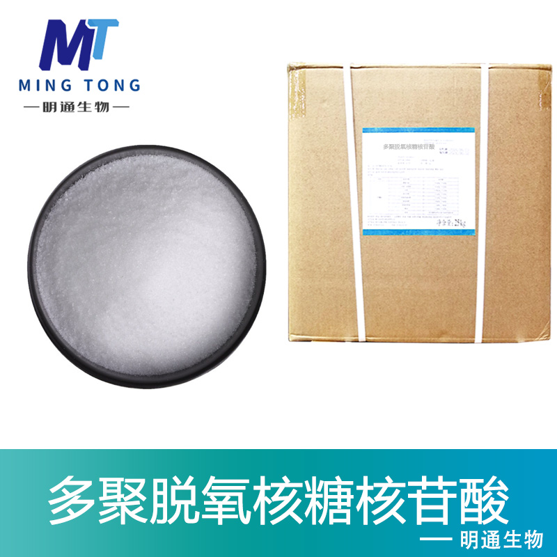 多聚脱氧核糖核苷酸