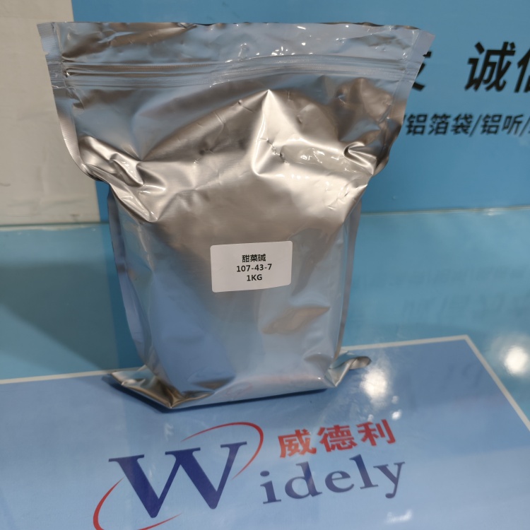 甜菜碱 | 107-43-7 含量99% 高纯试剂 陈明 13339985473同微