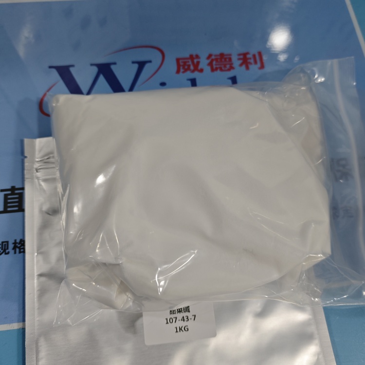 甜菜碱 | 107-43-7 含量99% 高纯试剂 陈明 13339985473同微