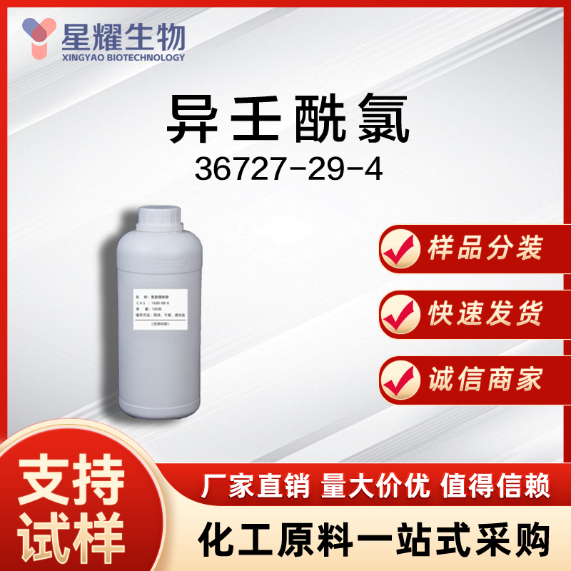 3,5,5-三甲基己酰氯