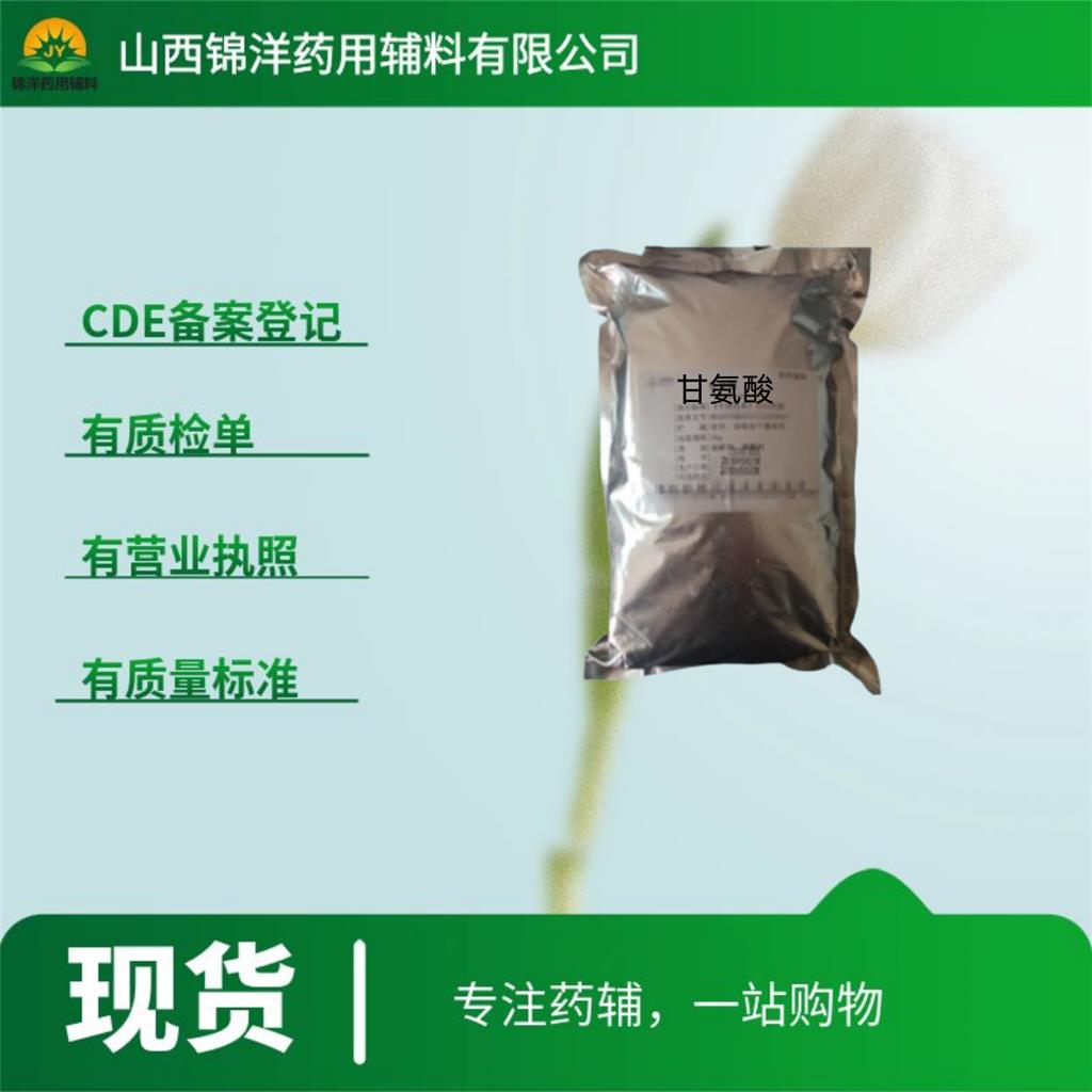 甘氨酸药用级，1kg起售带质检单，2025药典