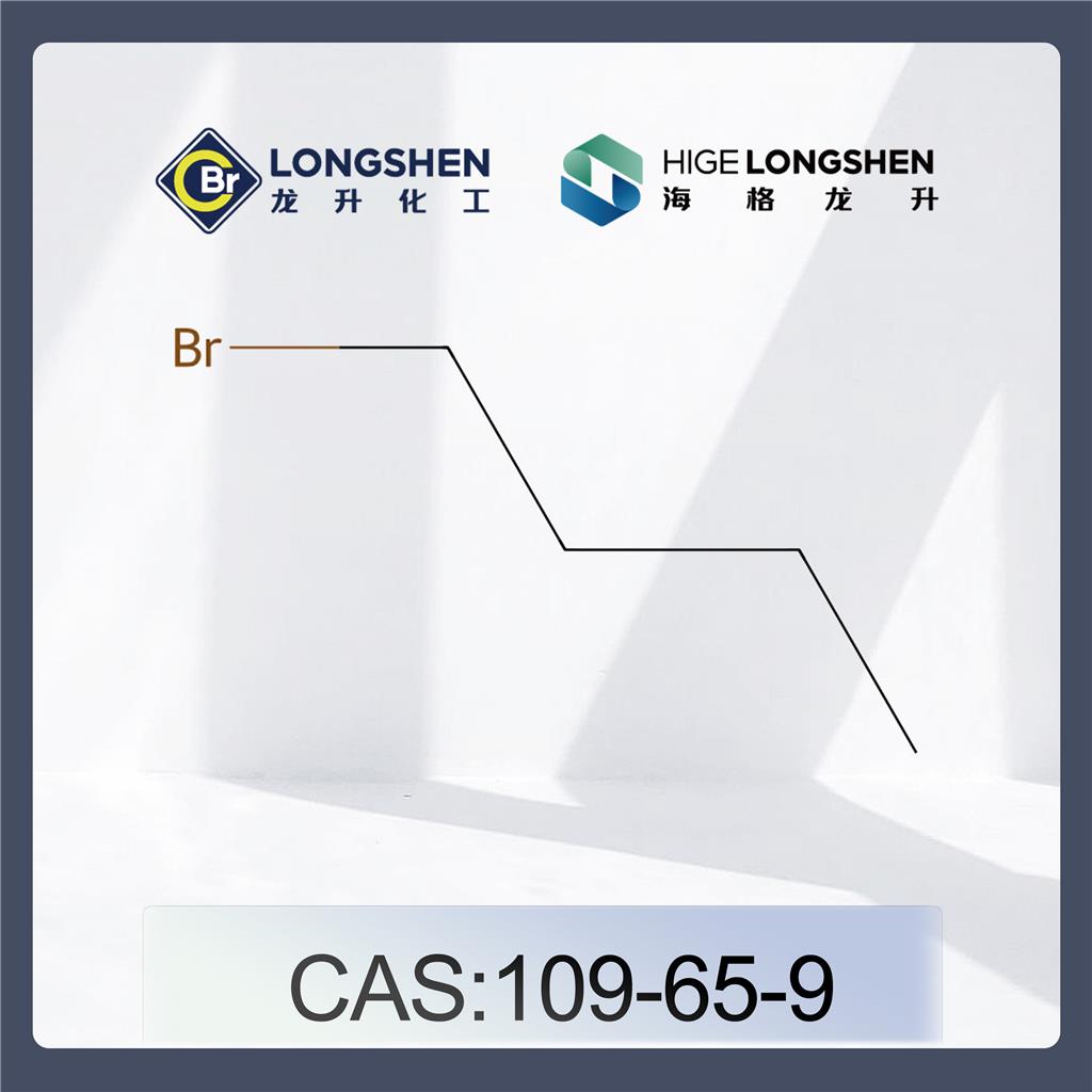 溴丁烷_109-65-9_高纯度正丁基化试剂_格氏反应原料