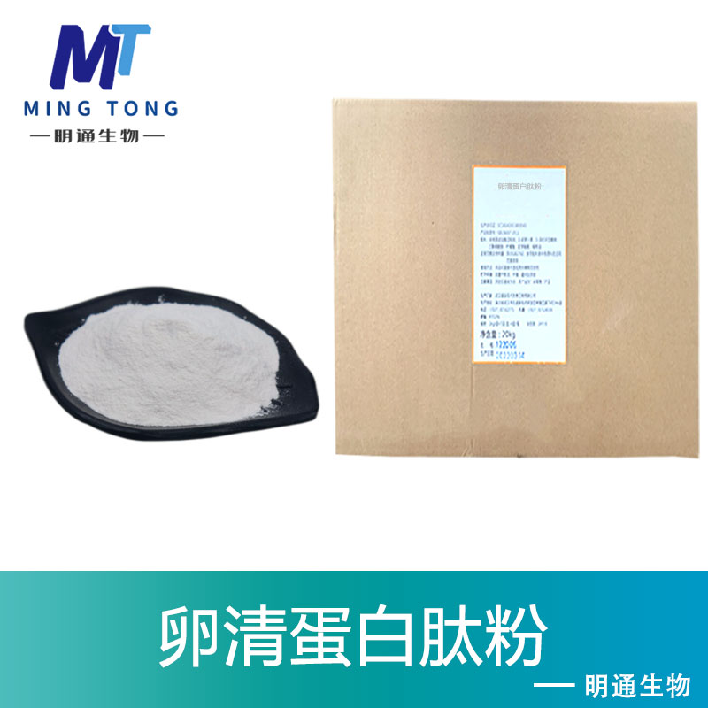 卵清蛋白肽粉