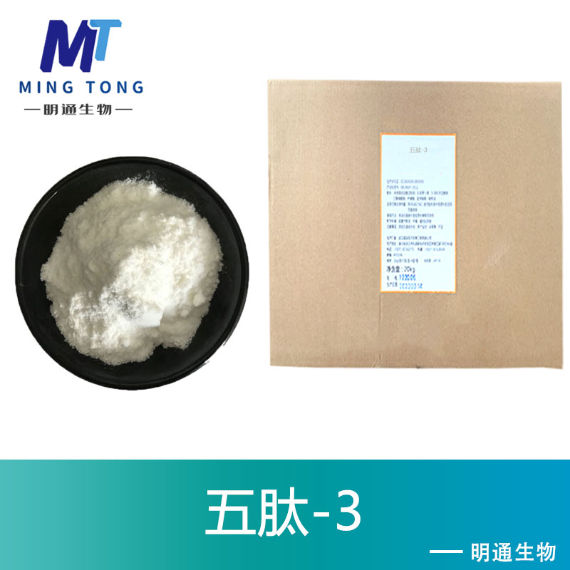 五肽-3