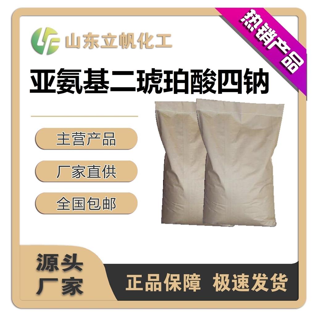 亚氨基二琥珀酸四钠