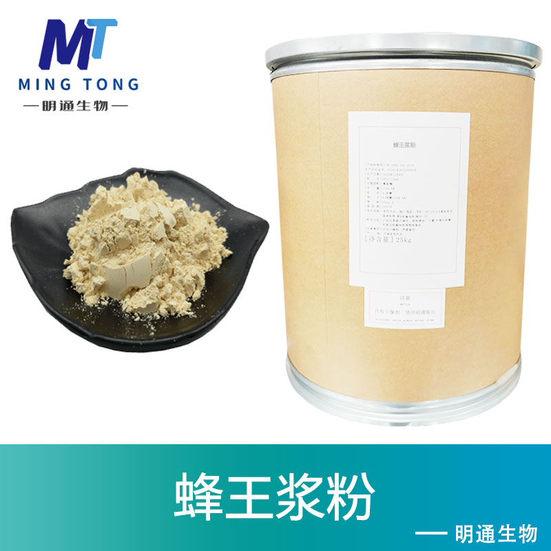 蜂王浆粉