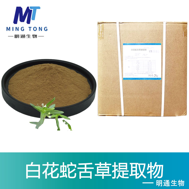 白花蛇舌草提取物