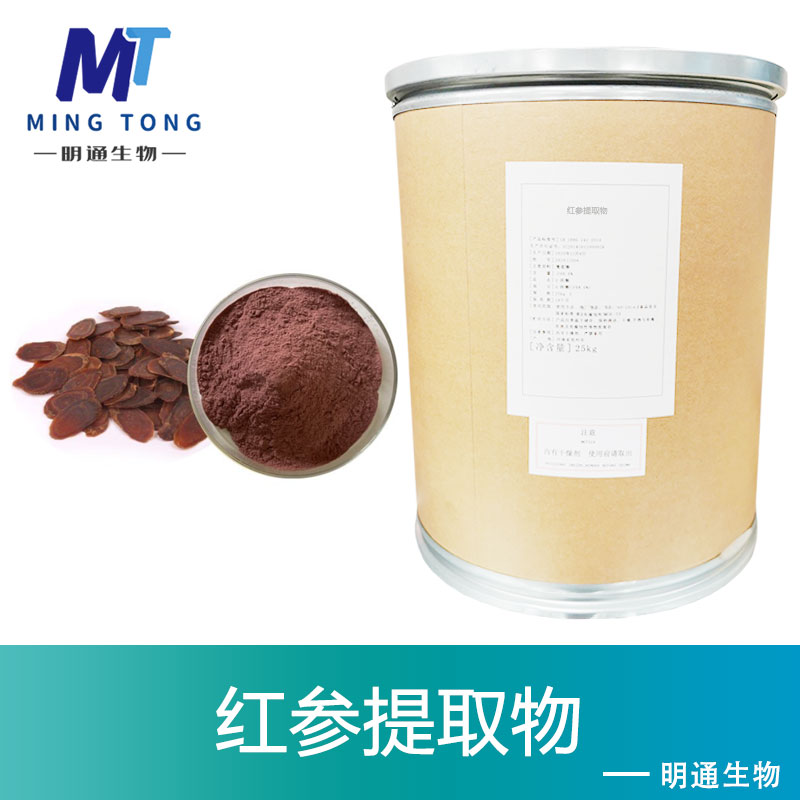 红参提取物