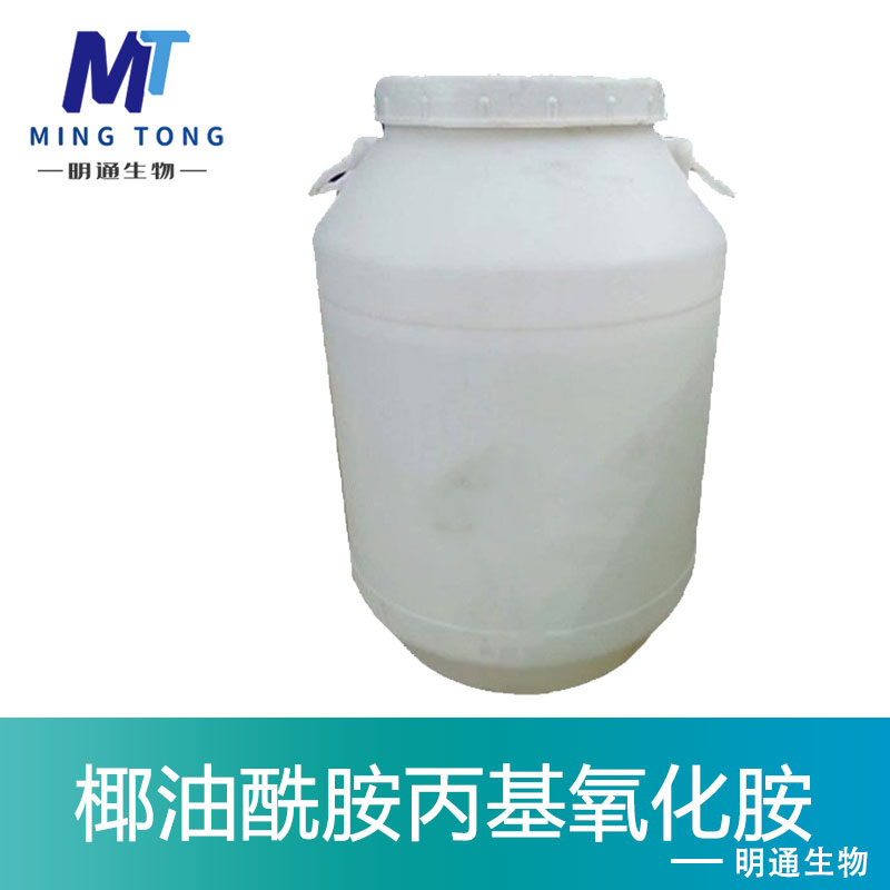 椰油酰胺丙基氧化胺