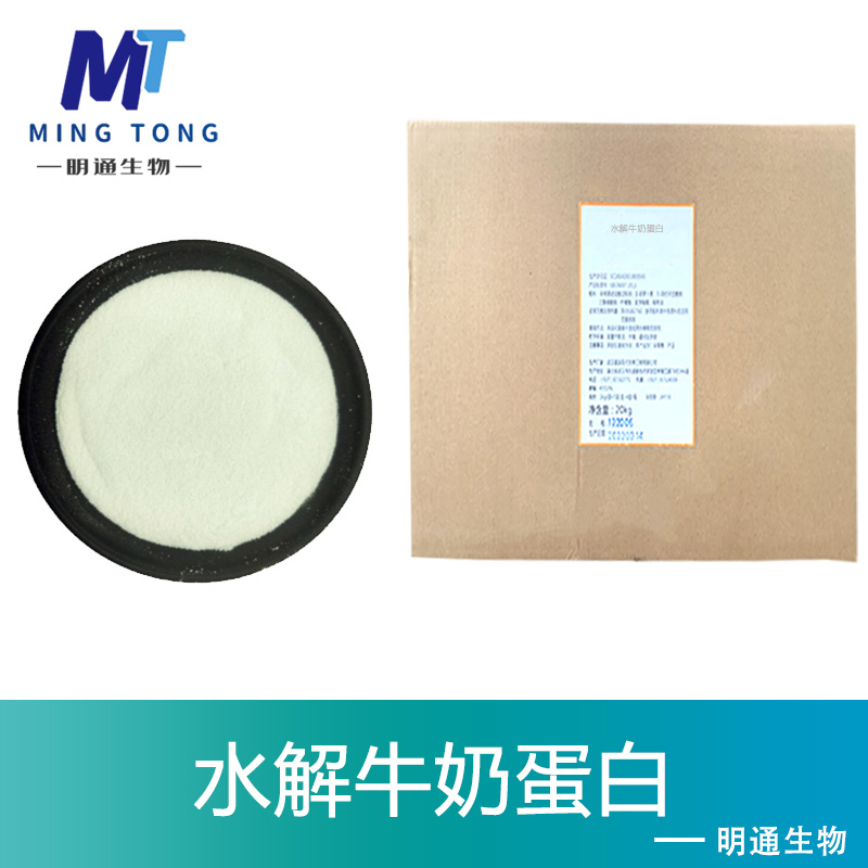 水解牛奶蛋白生产厂家