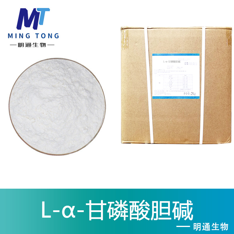 甘油磷脂酰胆碱生产厂家