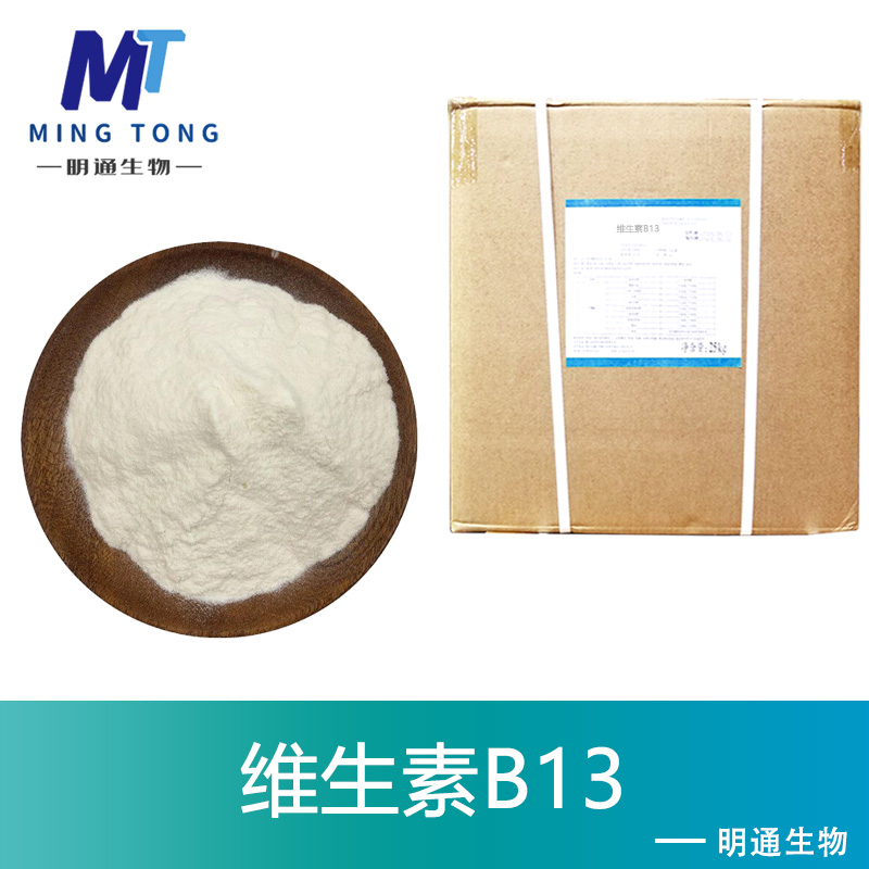 乳清酸生产厂家