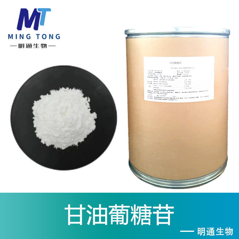 甘油葡糖苷生产厂家