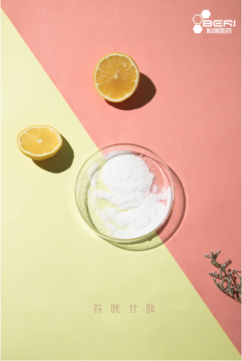 美白、淡黄、提亮肤色和改善肤质谷胱甘肽