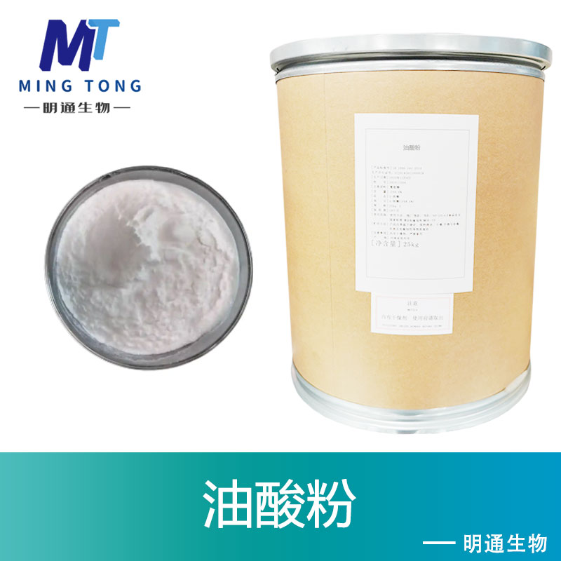 油酸粉生产厂家
