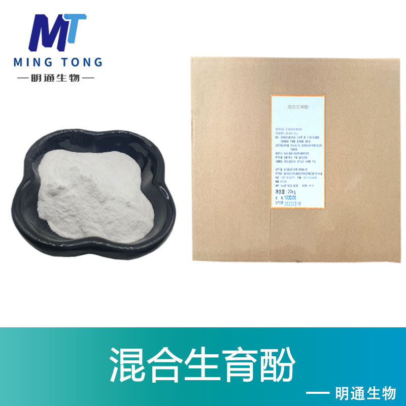 混合生育酚生产厂家