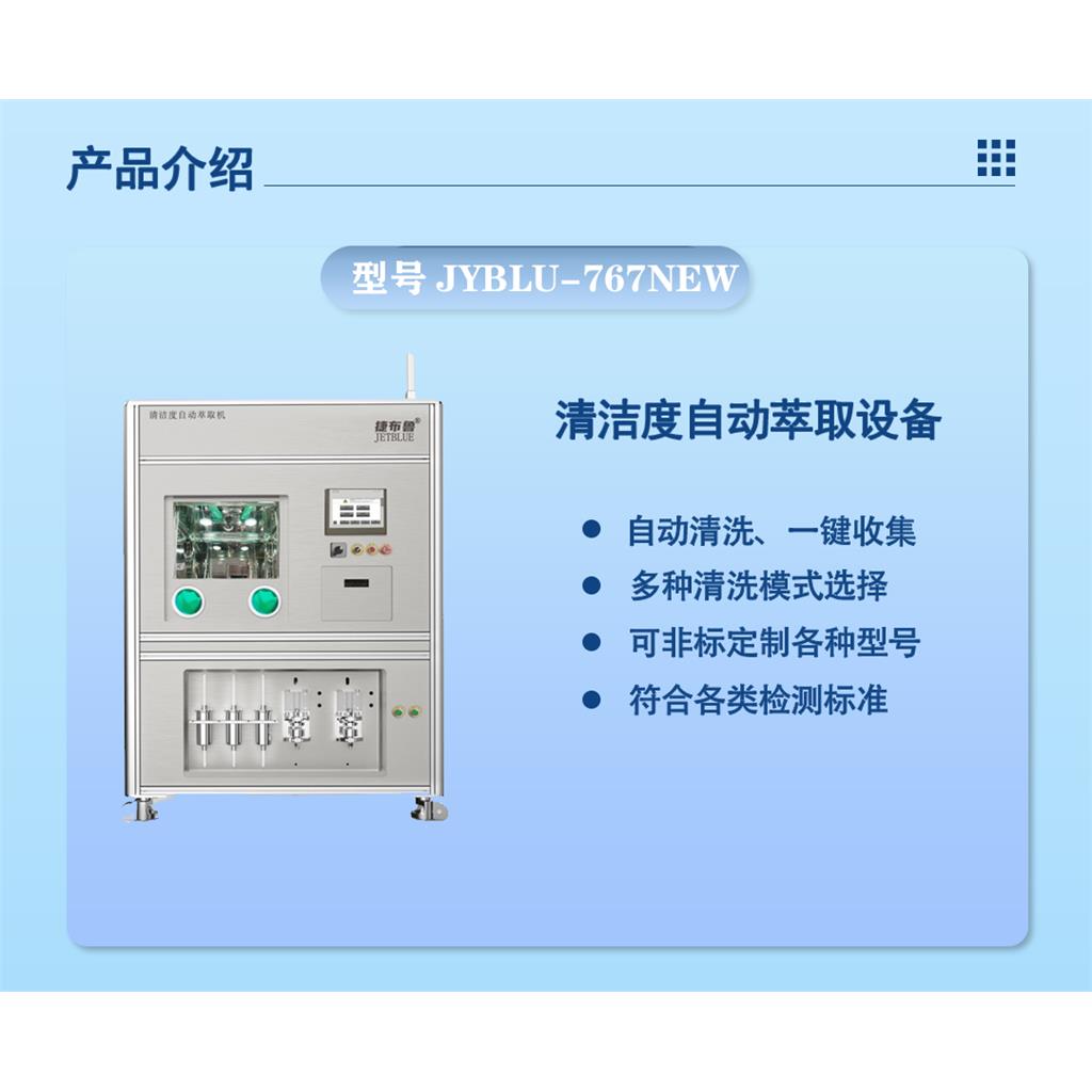 自动清洁度检测设备