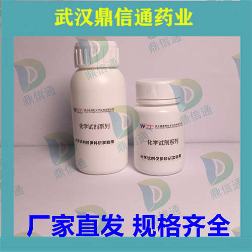 曲司氯铵； 10405-02-4；鼎信通药业；支持检测