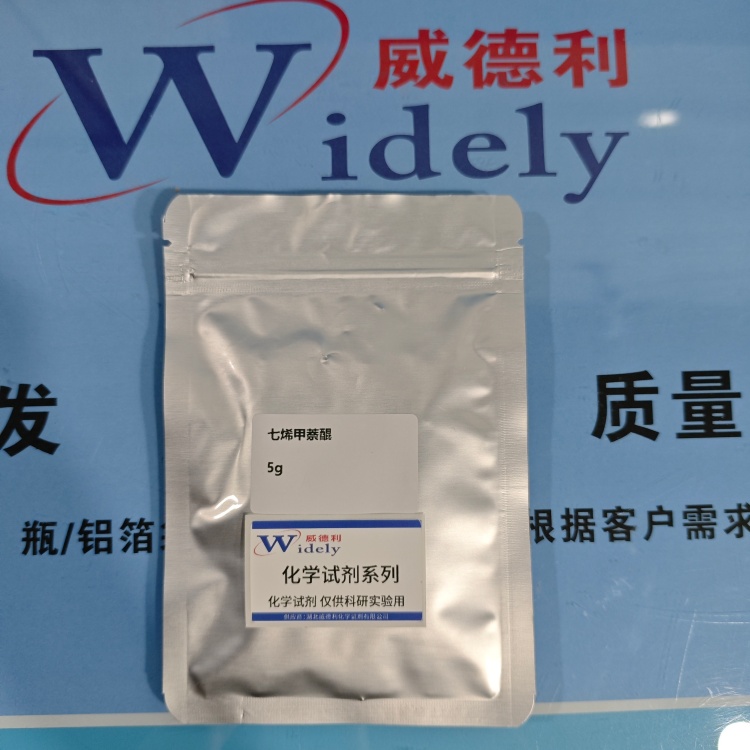 甲萘醌-7  2124-57-4 含量98% 高纯试剂 陈明 13339985473同微