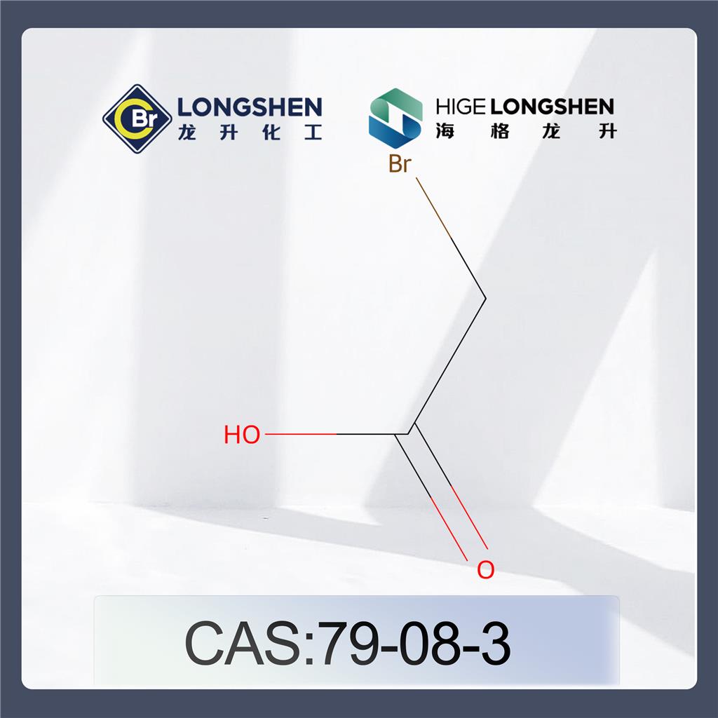 溴乙酸_79-08-3_高纯度溴乙酸_羧甲基化试剂