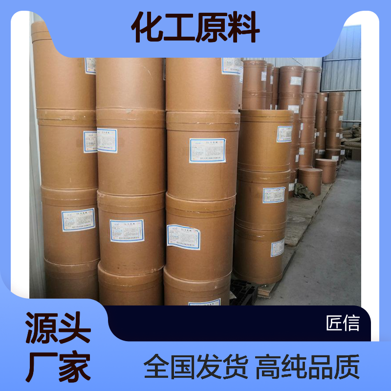 亚氨基二乙酸 142-73-4   匠信生物 生产厂家 高纯度 全国发货