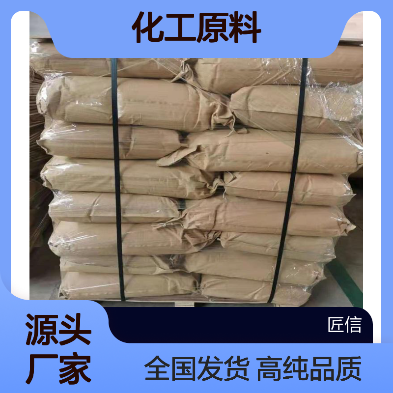 3,4-二溴甲苯/邻二溴甲苯 60956-23-2  匠信生物 生产厂家 高纯度 全国发货