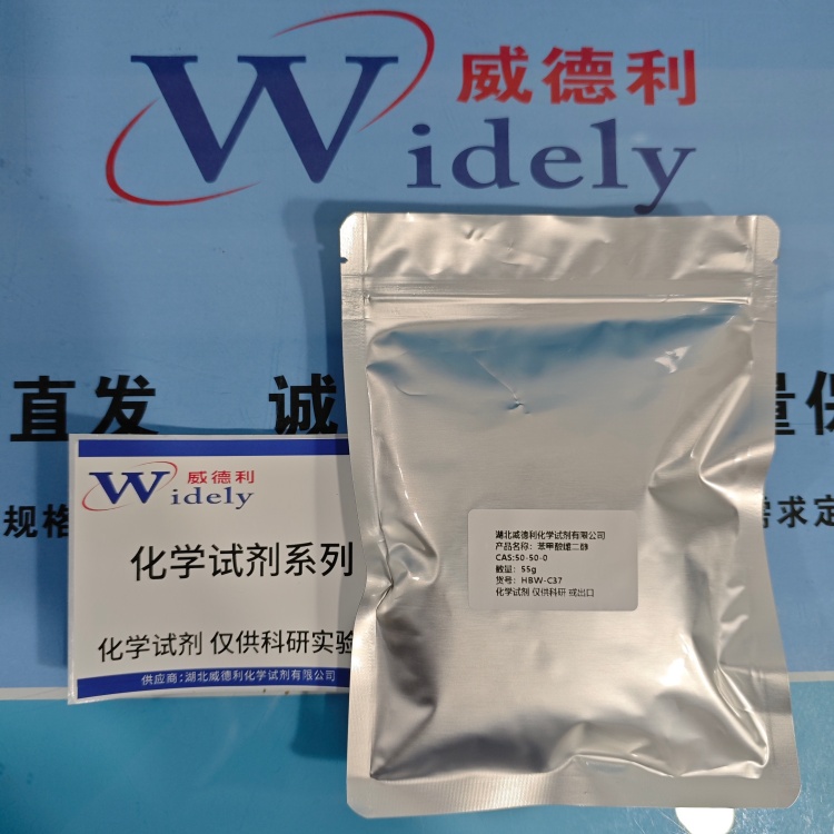 苯甲酸雌二醇 | 50-50-0 含量97% 高纯试剂 陈明 13339985473同微