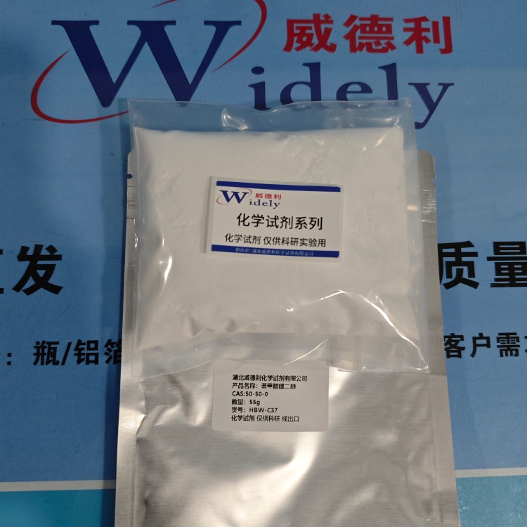 苯甲酸雌二醇   50-50-0 含量97% 高纯试剂 陈明 13339985473同微